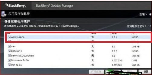 黑莓9000如何安装软件？