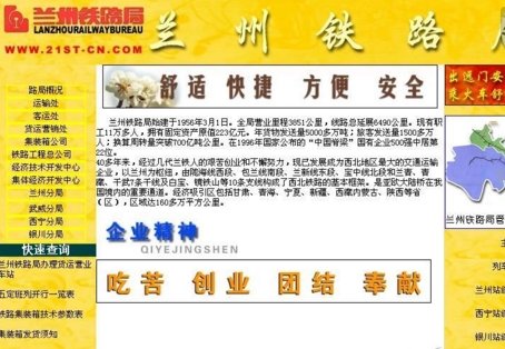 兰州铁路局官方网站是什么？