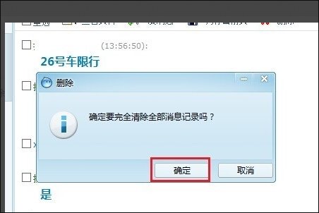 阿里旺旺的聊天记录卖家可以删除吗