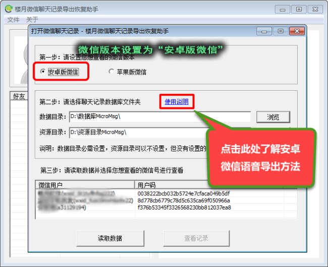 微信语音转发下什么软件