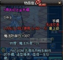 五周年纪念手镯怎么获得