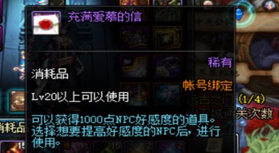 dnf充满爱慕的信是干什么用的