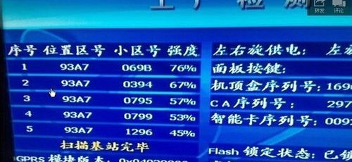 户户通怎样重新定位