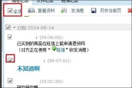 阿里旺旺的聊天记录卖家可以删除吗