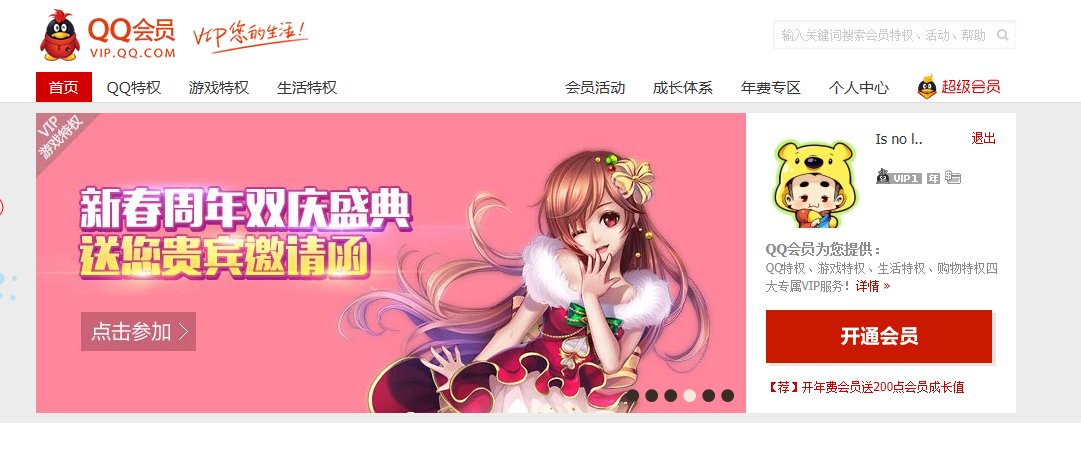 QQ会员特权试用卡是干嘛的