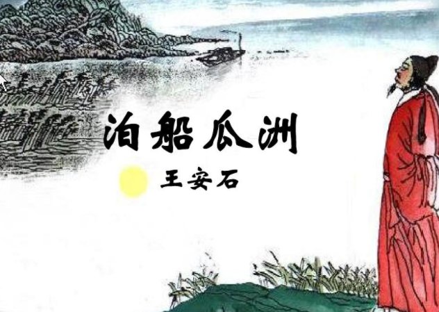 京口瓜洲一水间下句是什么