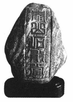 什么是泰山石(Mount Tai Stone)?