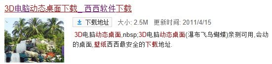 怎么把电脑桌面设置3d动态壁纸