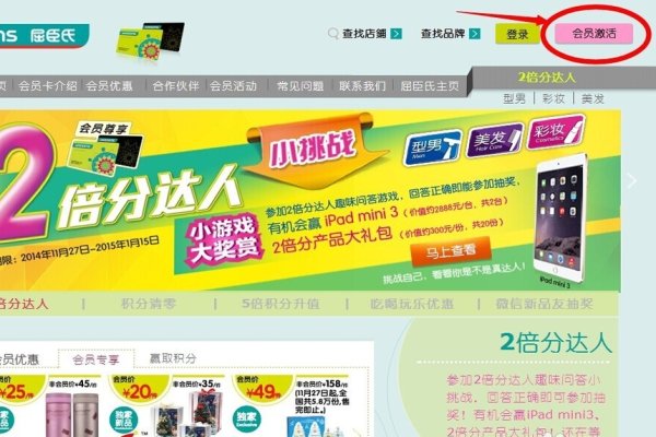 屈臣氏的会员卡激活