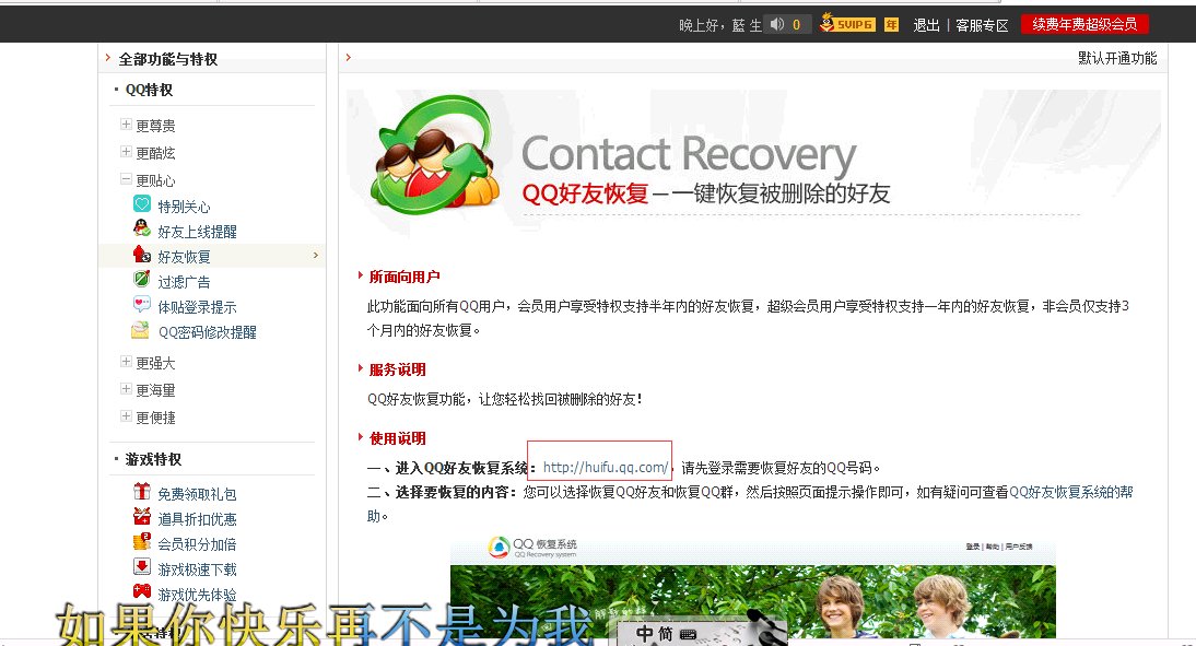 用手机怎么一键恢复QQ好友