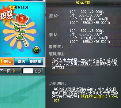 QQ飞车玫瑰甘露怎么获得 玫瑰甘露价格