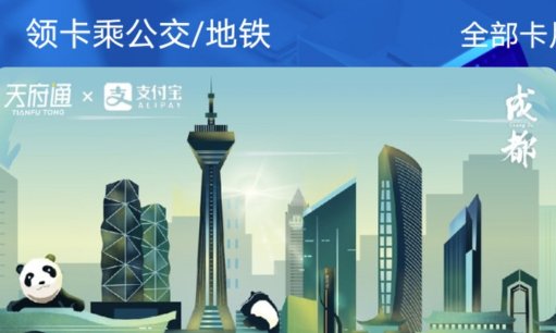 天府通可以坐公交车吗？