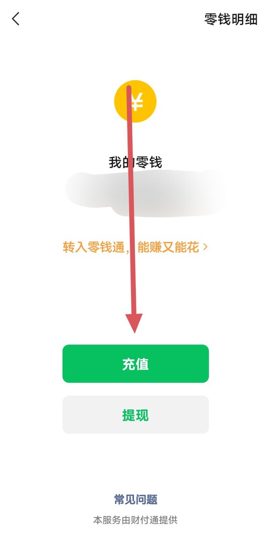 请问一个手机绑定一个以上银行卡,如何选择用其中一个给微信充值?