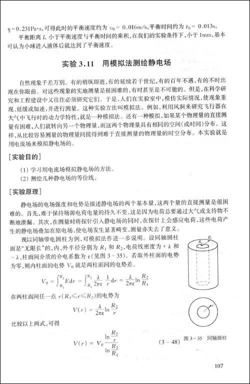 静电场模拟测绘的[原理]