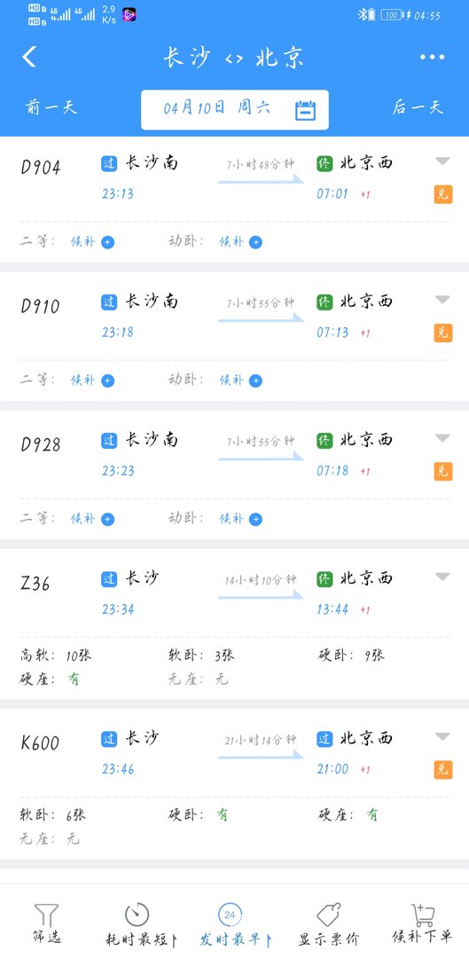 长沙到北京的火车有哪些？