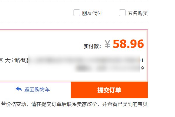 淘宝如何快速付款