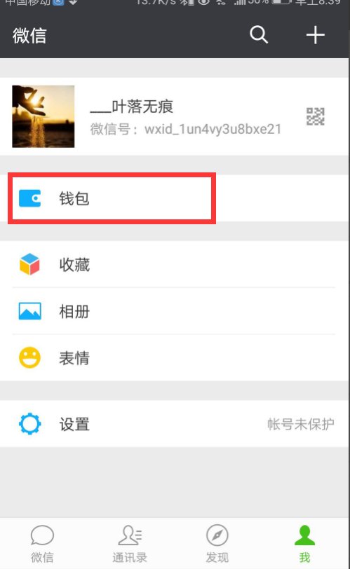 微信绑定的银行卡可以提现，不能充值是怎么回事？