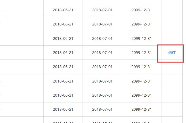 手机报如何退订