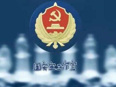 国家安全部报考条件有哪些？