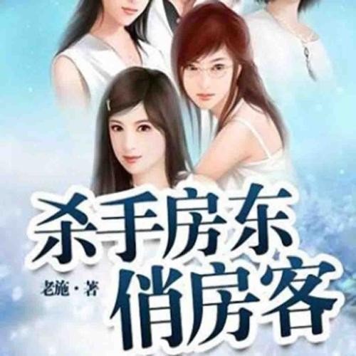 杀手房东俏房客小说txt全集免费下载