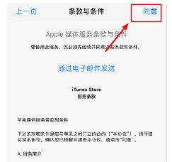 此Apple ID尚未在iTunes Store使用过