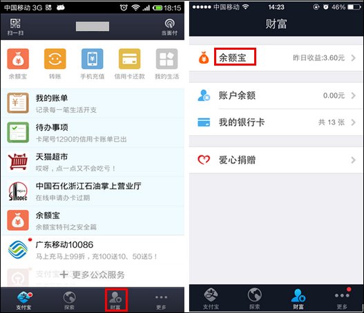 怎样查询余额宝收益