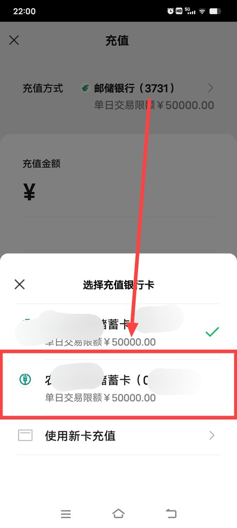 请问一个手机绑定一个以上银行卡,如何选择用其中一个给微信充值?