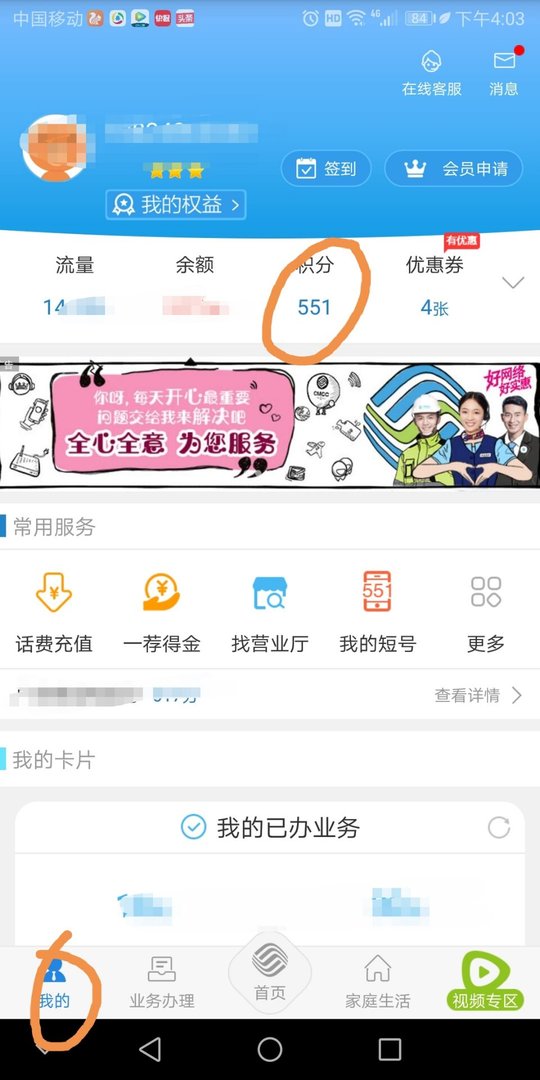 中国移动的积分年底会清零吗