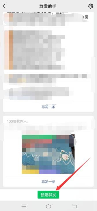 微信如何群发消息但不建群