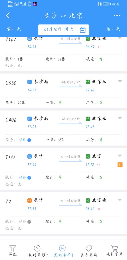 长沙到北京的火车有哪些？