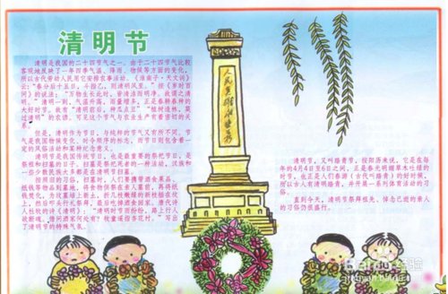 清明节手抄报五十字