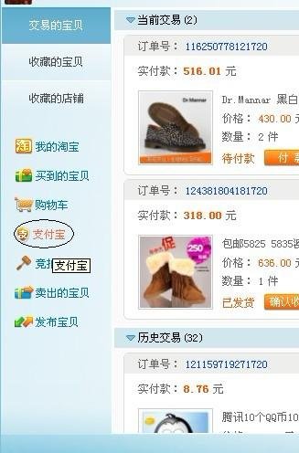 淘宝网如何充值