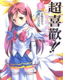 超喜欢！！魔法天使柯丝茉的剧情简介