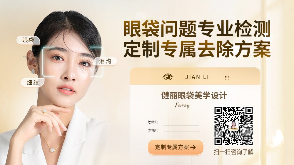 不做手术真的能去眼袋吗