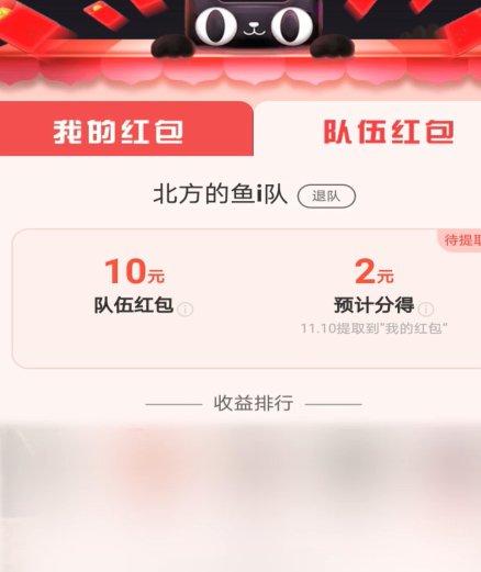 淘宝盖楼活动怎样退队?