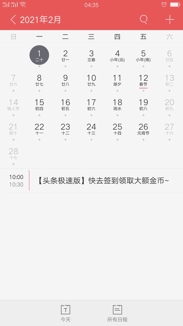 现在离过年还有多少天?