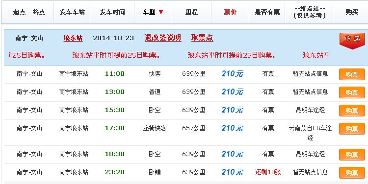 南宁到文山的汽车几点发车？需要经过几个小时到达？