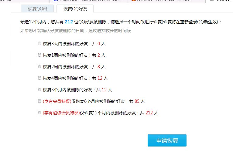 用手机怎么一键恢复QQ好友