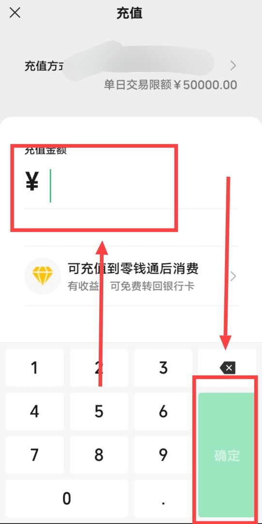 请问一个手机绑定一个以上银行卡,如何选择用其中一个给微信充值?