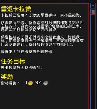 重返卡拉赞传说中的鳞片任务怎么做