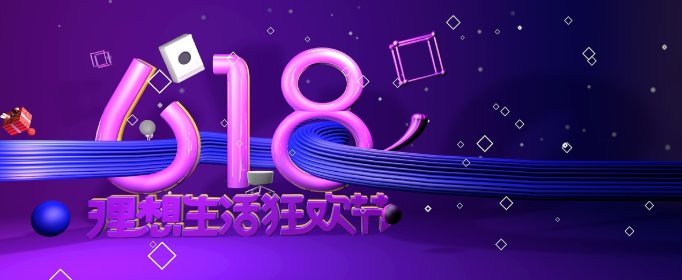 淘宝618是什么时候开始？