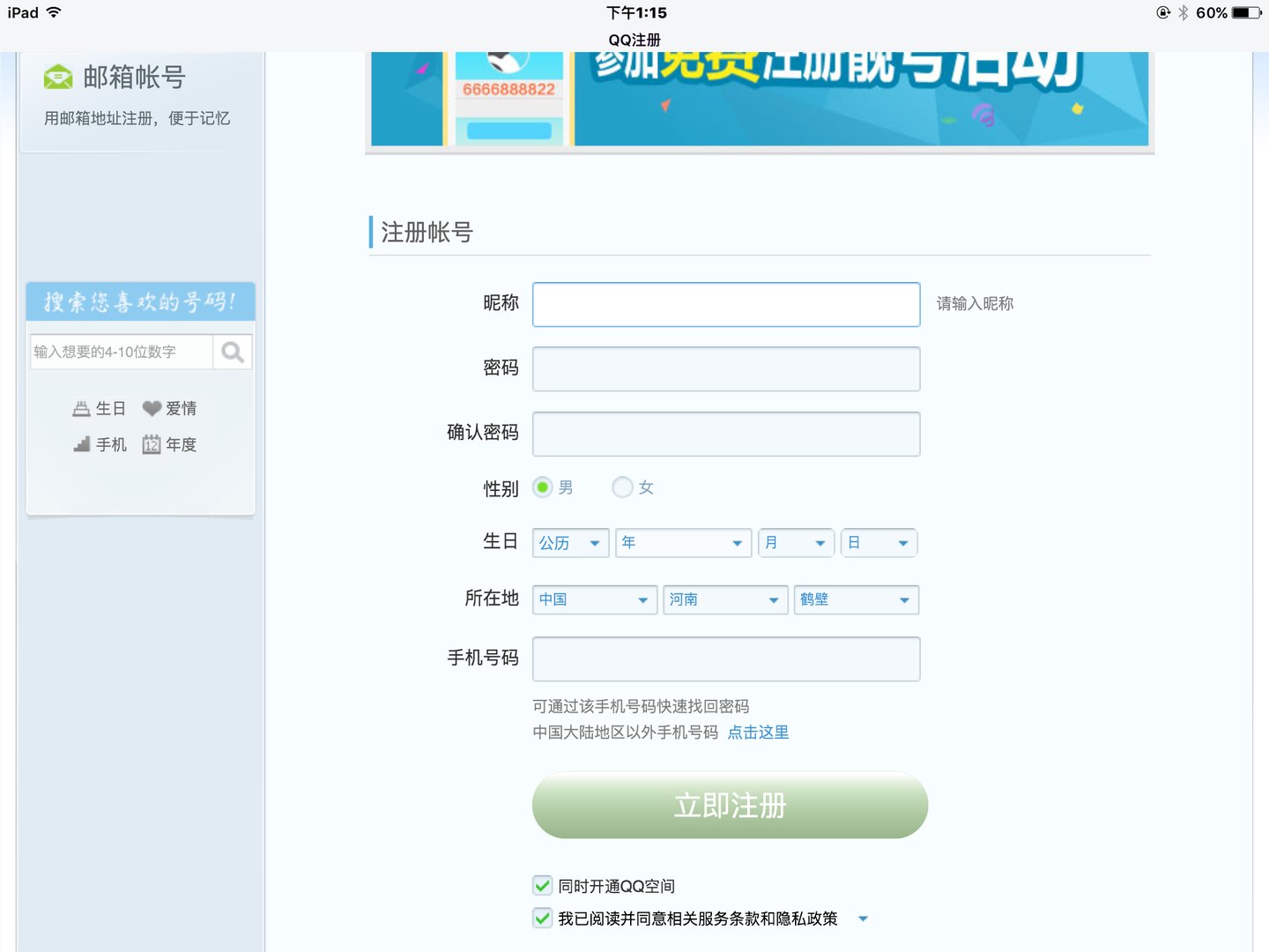 怎样申请一个QQ号和密码