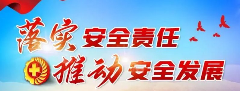 2021年安全生产月主题是什么？