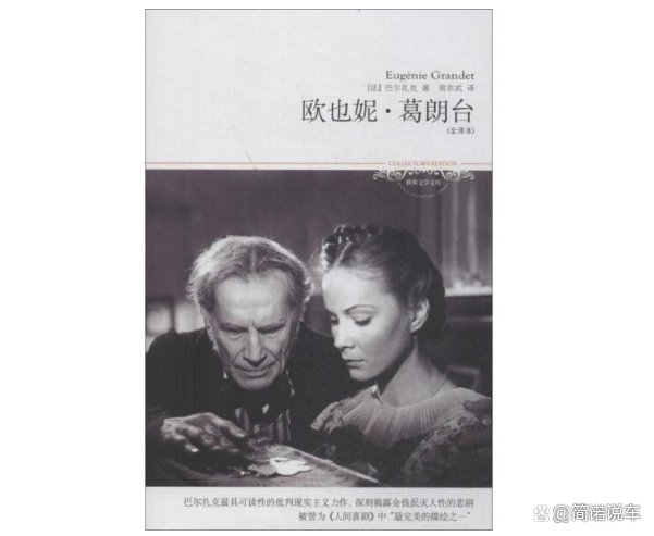 如何分析《欧也妮葛朗台》中葛朗台？ 葛朗台到底是一个怎样的人？