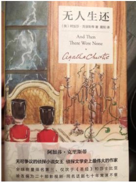 阿加莎·克里斯蒂的作品《无人生还》谁是凶手？