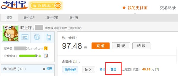 怎样查询余额宝收益