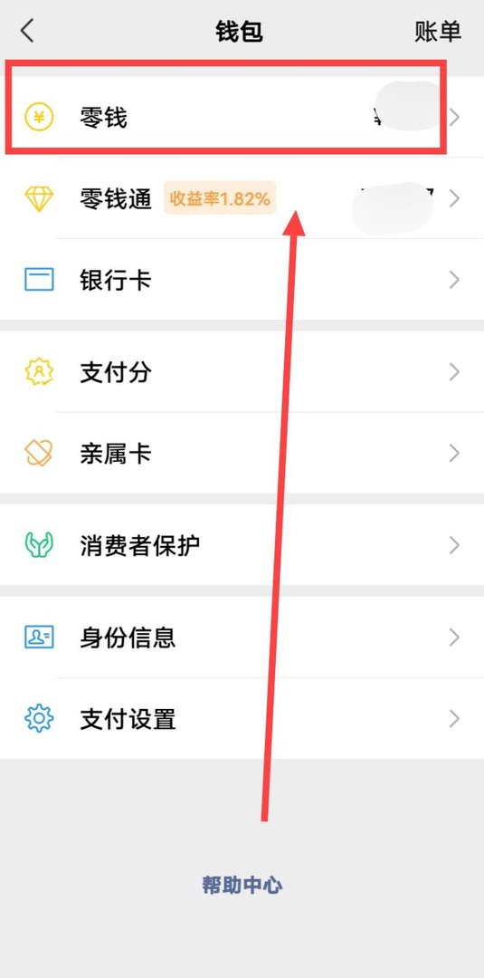 请问一个手机绑定一个以上银行卡,如何选择用其中一个给微信充值?