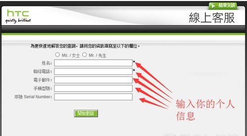 htc手机保修查询