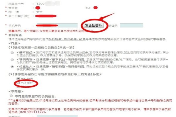 屈臣氏的会员卡激活