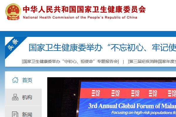 国家卫计委官网地址